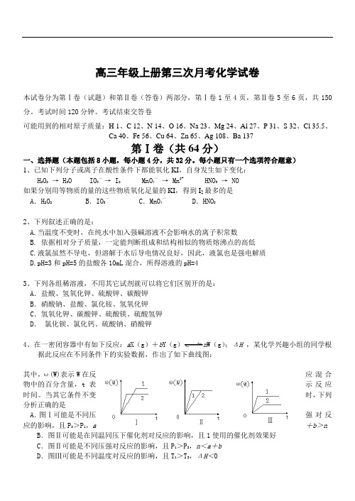 高三级上册第三次月考化学试卷