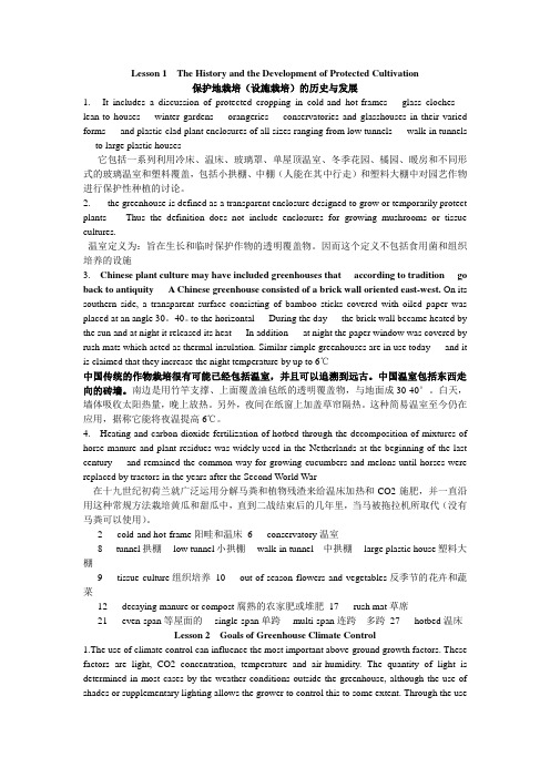 园艺专业英语考试重点知识汇总