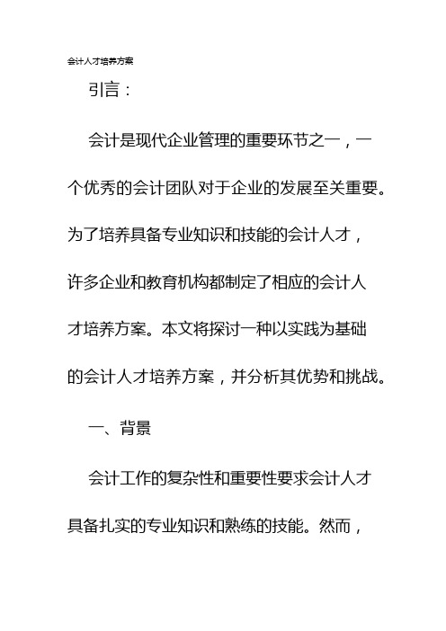 会计人才培养方案