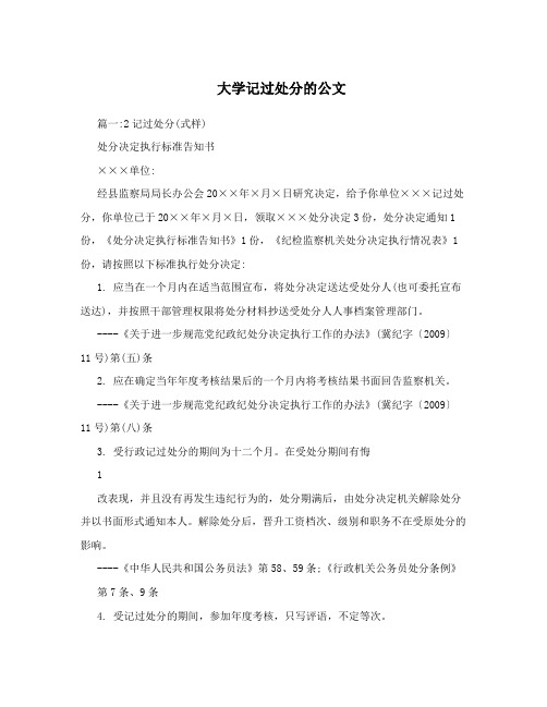 大学记过处分的公文