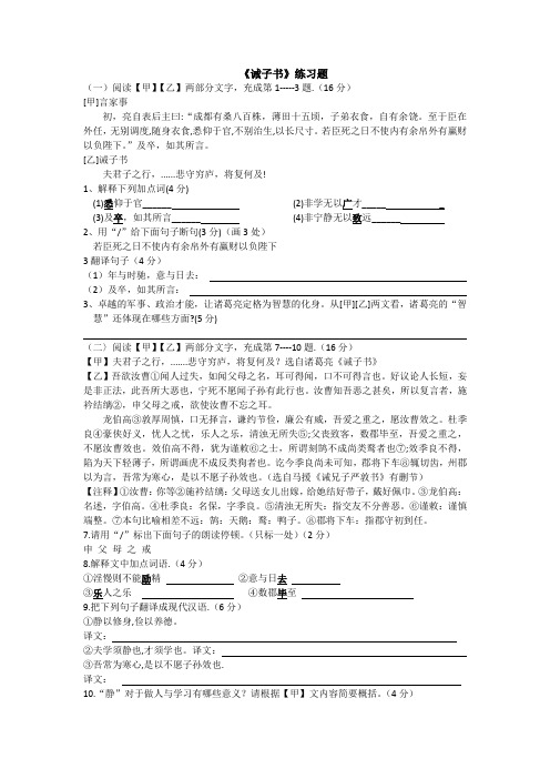 第16课《诫子书》同步练习-2024-2025学年统编版语文七年级上册(2024)