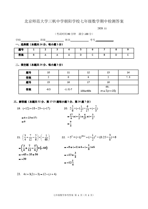 1、三帆 七(上)期中 答案