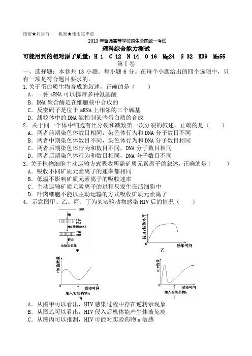 2013年高考新课标全国I卷理综试题及参考答案.