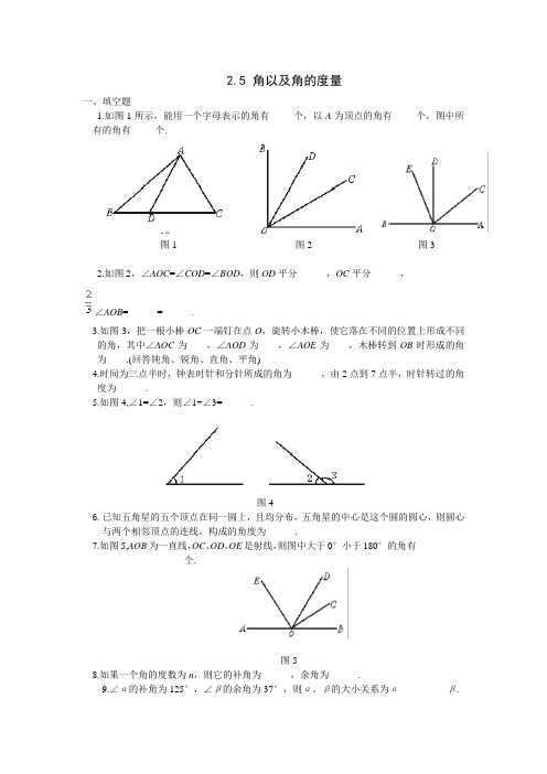 2017年秋冀教版七年级上2.5角以及角的度量同步练习及答案