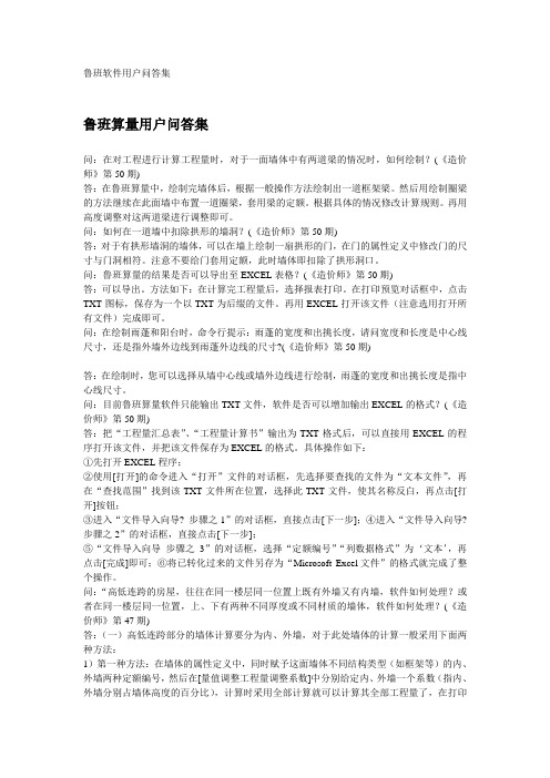 鲁班软件用户问答集