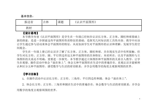 一年级下册数学教案-4.1 《认识图形》     ︳青岛版    (2)