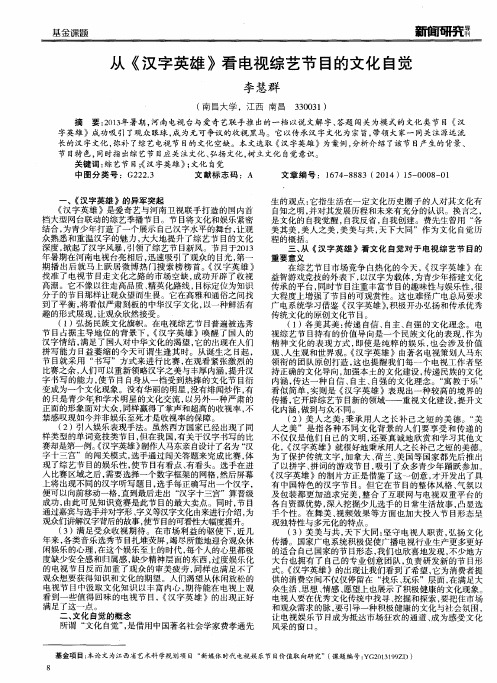 从《汉字英雄》看电视综艺节目的文化自觉