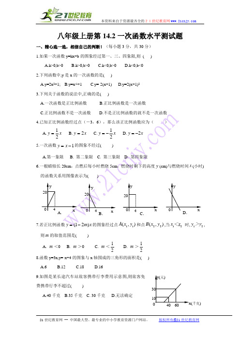 (新人教)八上第14.2一次函数水平测试题(B)