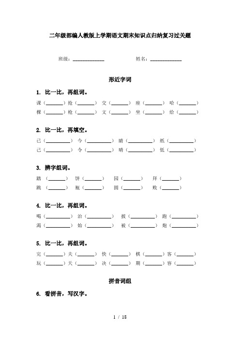 二年级部编人教版上学期语文期末知识点归纳复习过关题