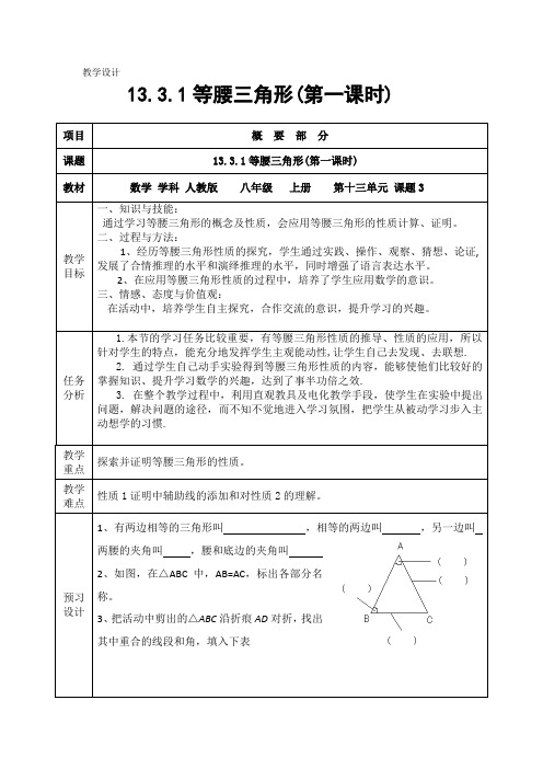 13.3.1等腰三角形(第一课时)