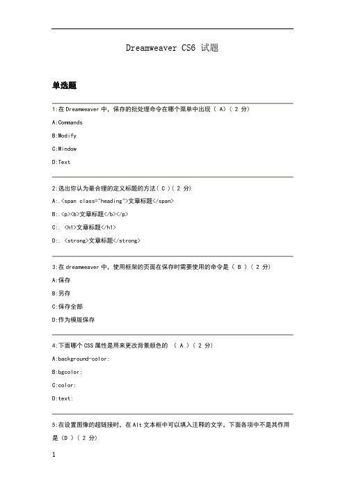 dreamweaverCS5考题