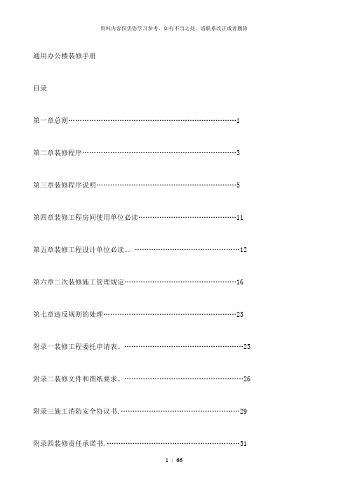 【精品】通用办公楼装修手册