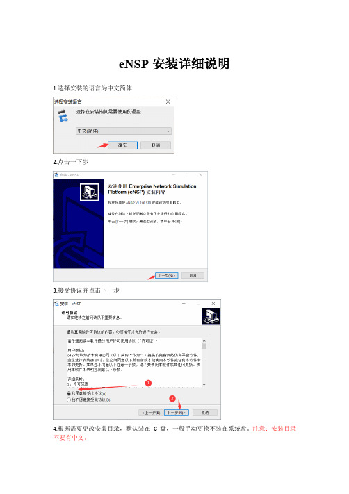 eNSP安装详细说明(附图)