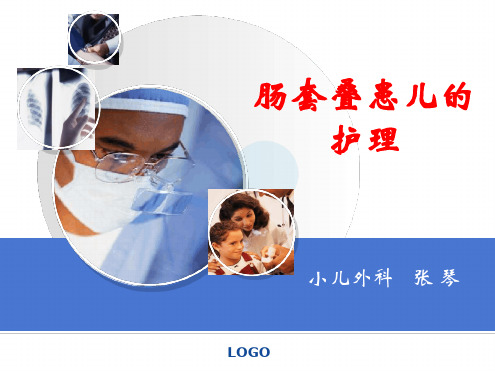 小儿肠套叠的护理