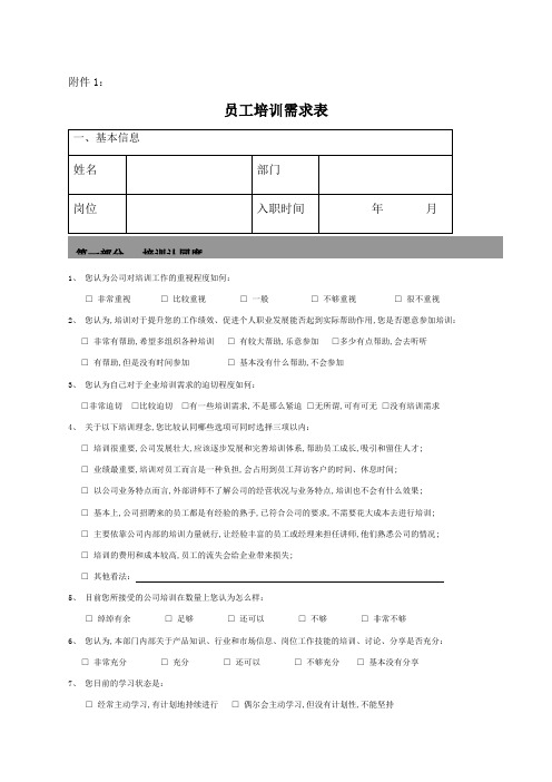 员工培训需求表