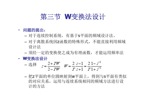 计算机控制技术4-3