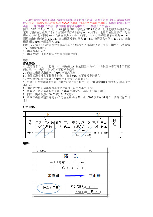 非正常接发列车实作题