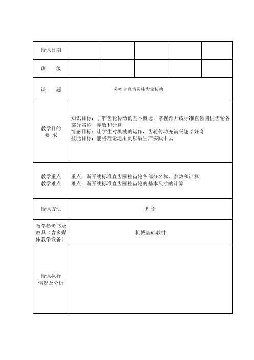 外啮合直齿圆柱齿轮传动