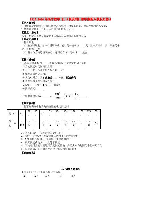 2019-2020年高中数学《1.3弧度制》教学案新人教版必修4