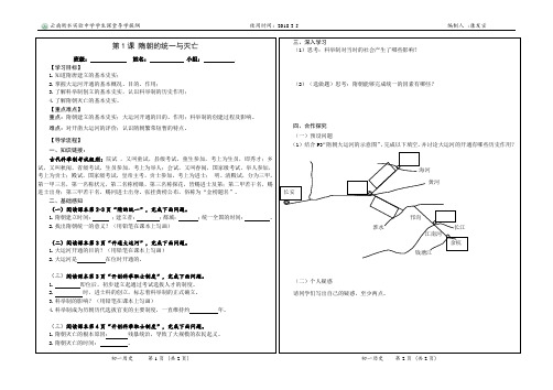 第1课 隋朝的统一与灭亡   导学提纲