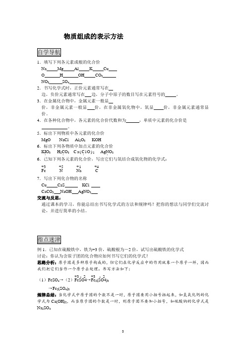 沪教版初中化学九上 3.3 物质组成的表示方法 学案