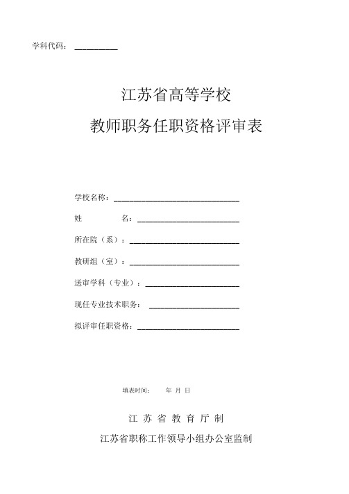 5：教师高级职称评审表