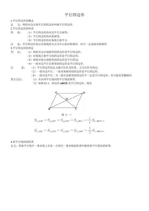 平行四边形的性质及判定