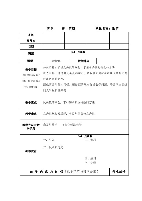 数学教案：反函数