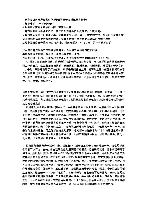 做生意开店计划书和流程图