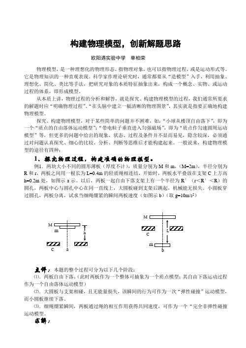 高考物理构建物理模型创新解题思路