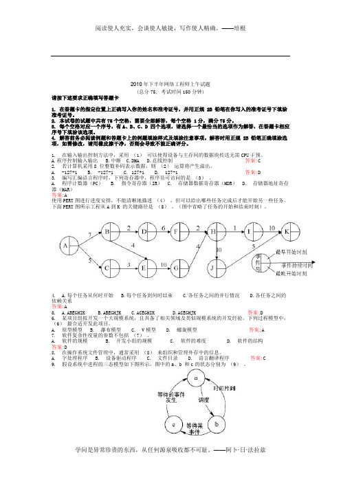 2010年下半年网络工程师上午试题