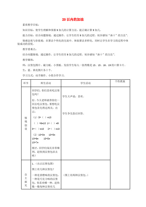 一年级数学上册 20以内的加法 3教案 冀教版