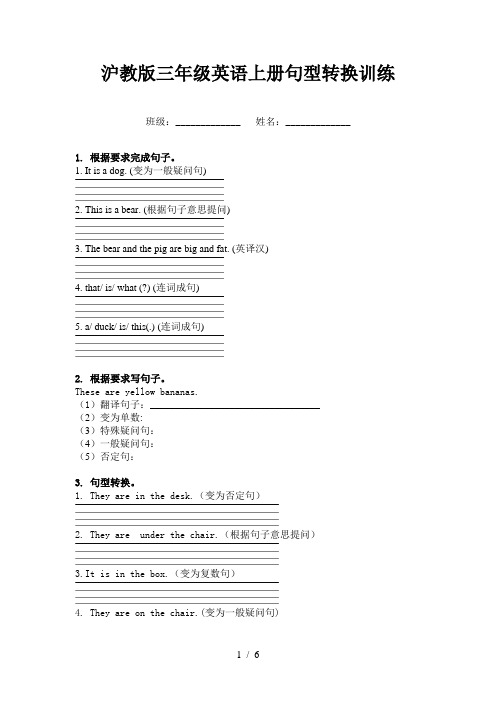 沪教版三年级英语上册句型转换训练