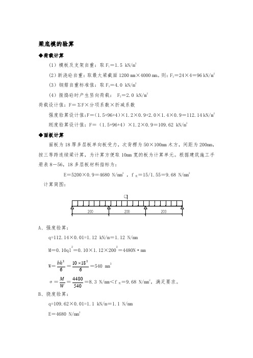 梁模板的验算