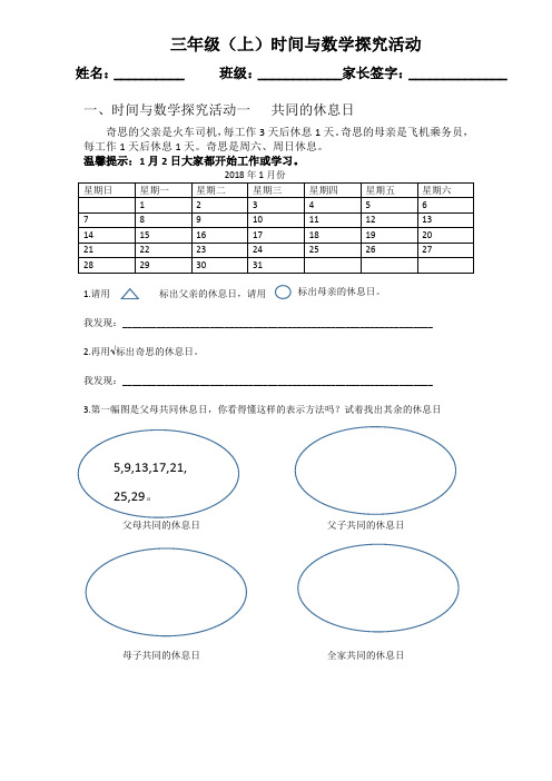 北师版三年级数学上册时间与数学探究活动