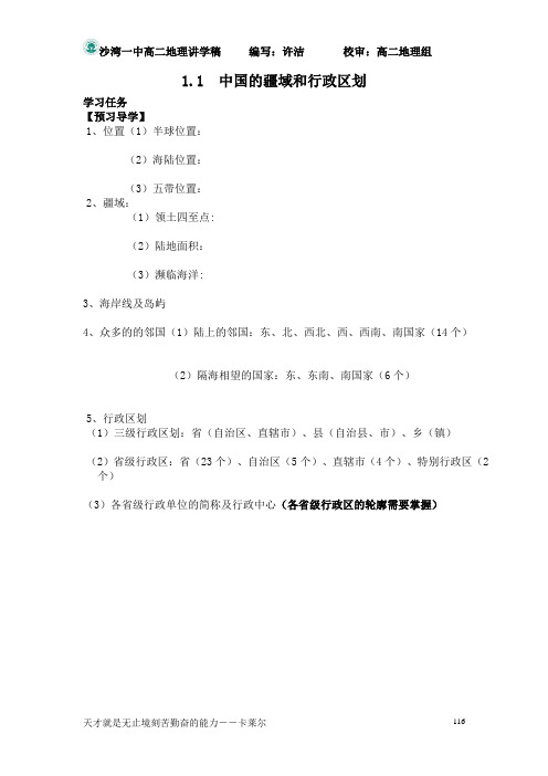 中国的疆域和行政区划__导学案