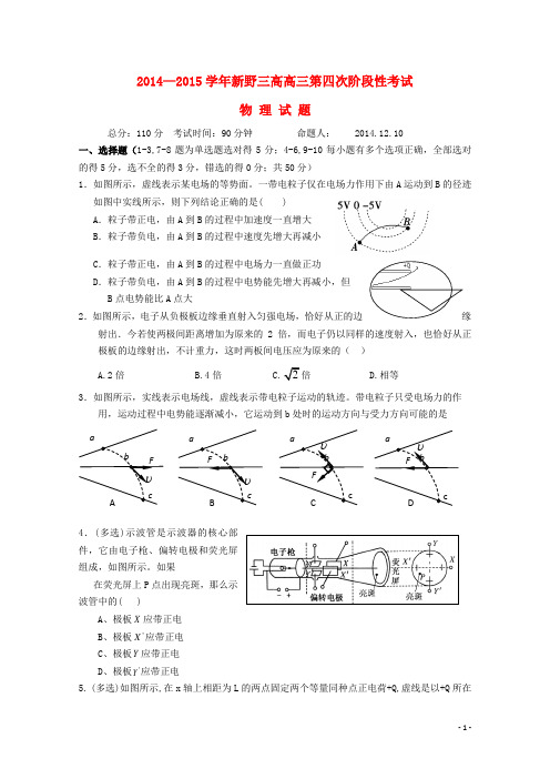 河南省新野县第三高级中学高三物理上学期第四次月考试