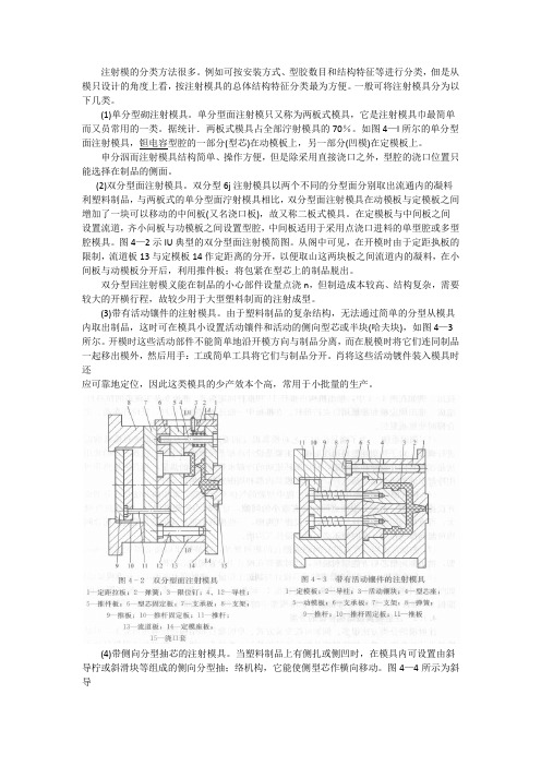 注射模县按结构特征的分类