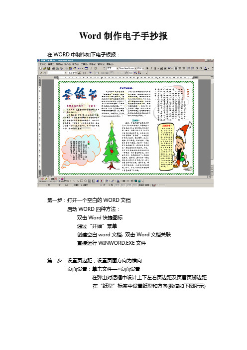 Word制作电子手抄报(word文档良心出品)