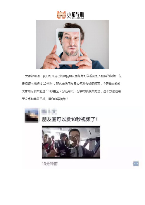 朋友圈怎么发超过10秒的长视频