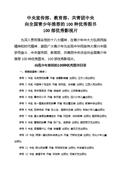 向全国青少年推荐的100种图书100部影视片