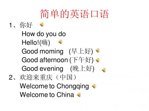 简单的英语口语