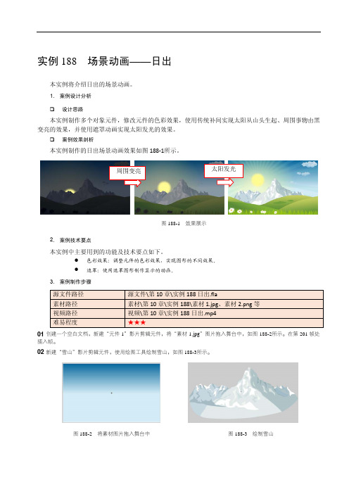 FLASH动画设计讲解实例188