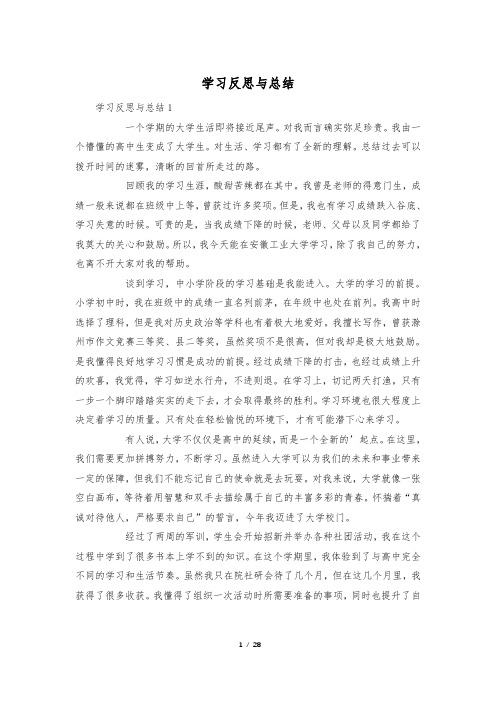 学习反思与总结