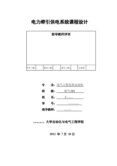 铁道牵引供电课程设计