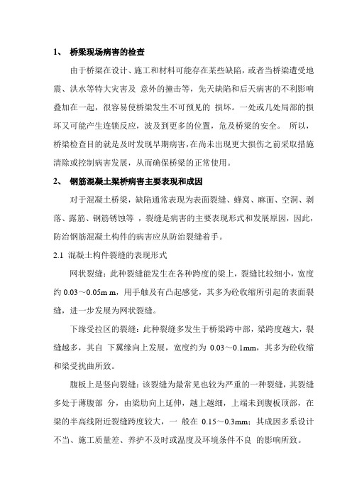 桥梁病害的成因和处理方法