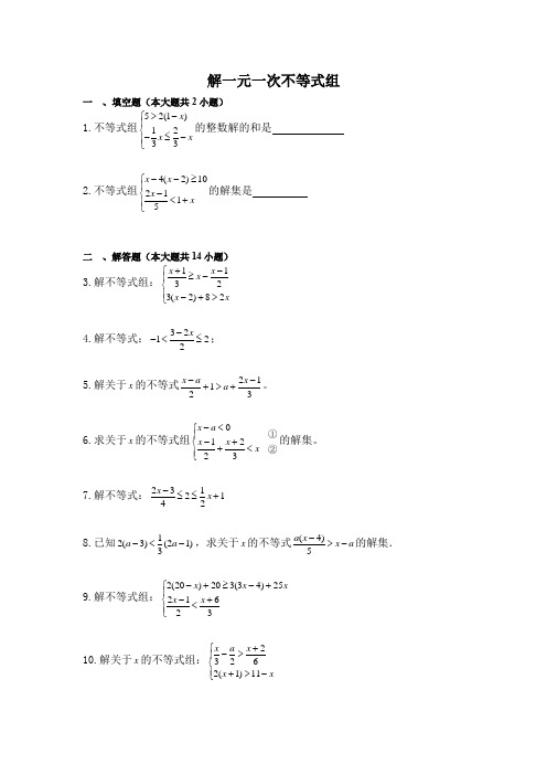 北师大版八年级下册数学《解一元一次不等式组》练习题(含答案)