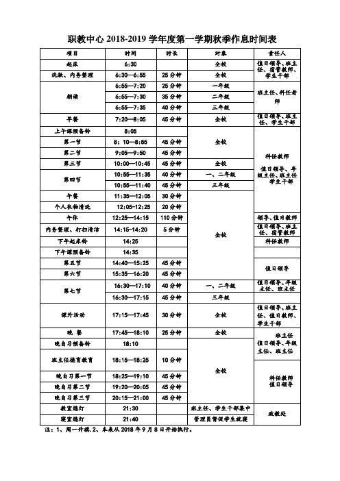 职教中心冬季作息时间表