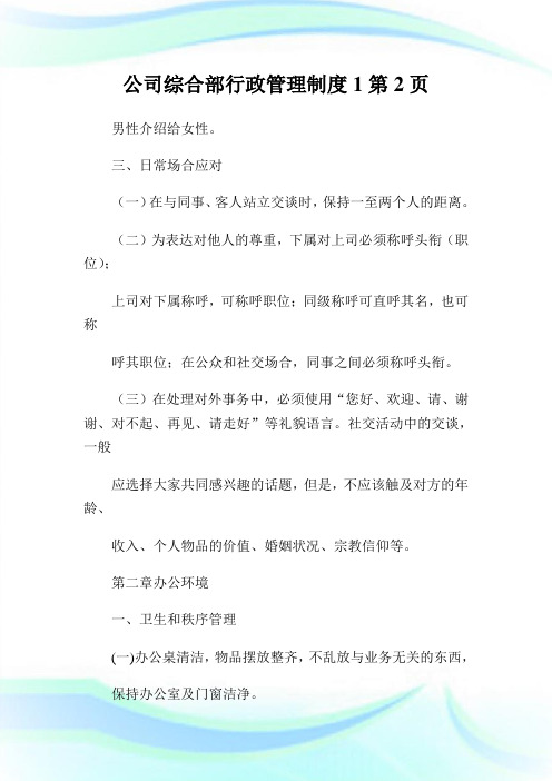 公司综合部行政管理制度2完整篇.doc_0完整篇.doc