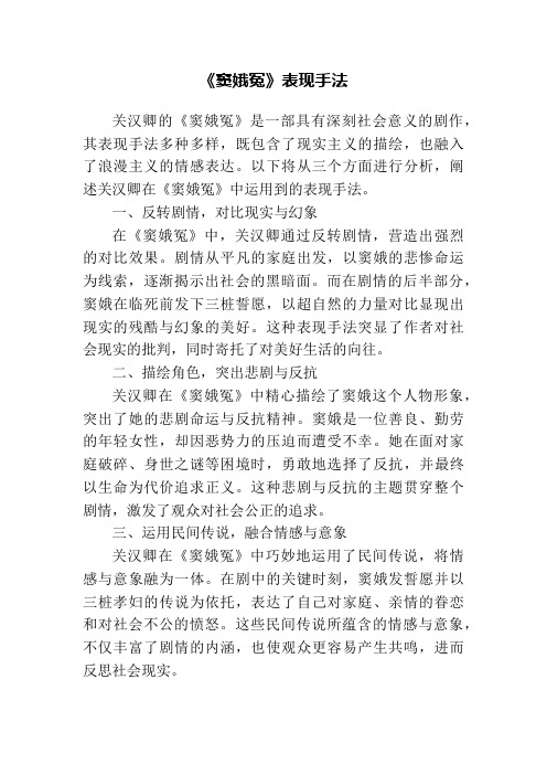 关汉卿窦娥冤表现手法